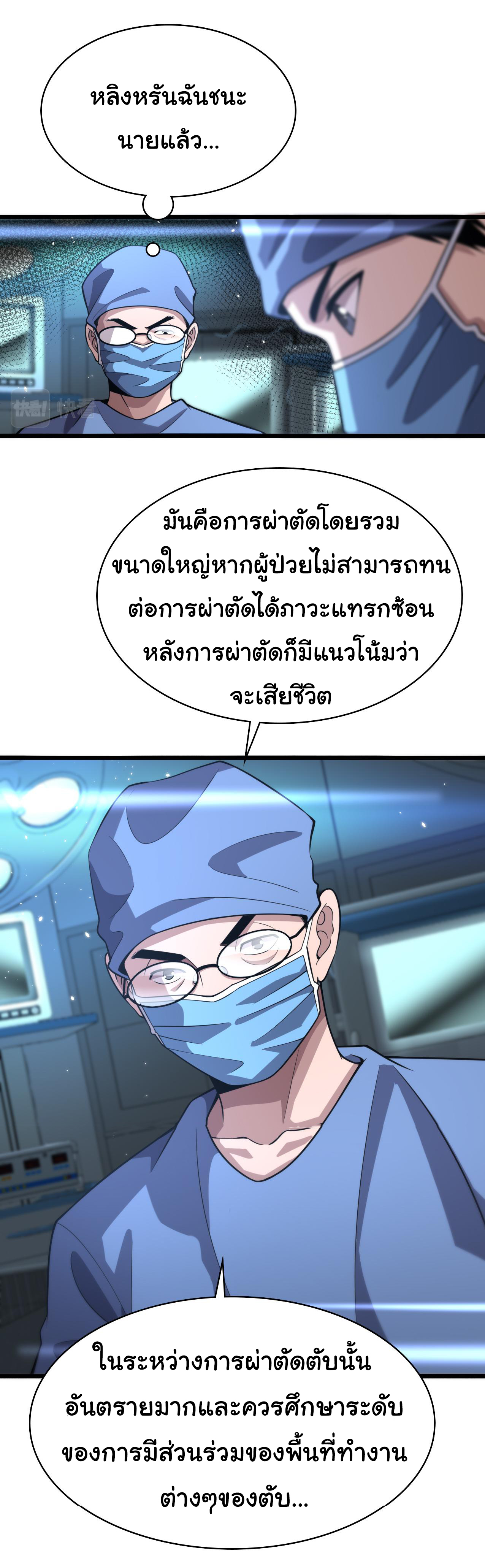 สุดยอดระบบของหมอหลิงหรัน ตอนที่ 143 หน้า 22