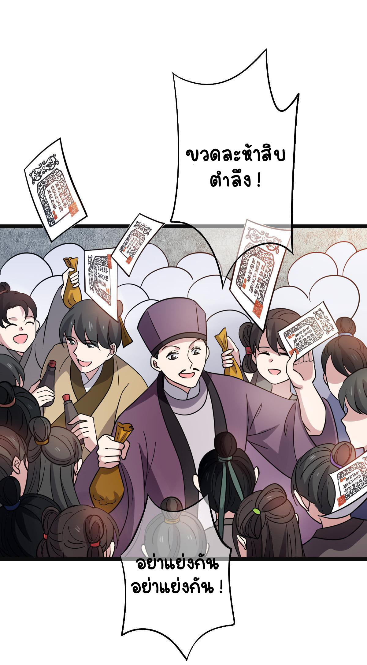 ปิ๊งรักทรราชจอมลวง ตอนที่ 80 หน้า 22