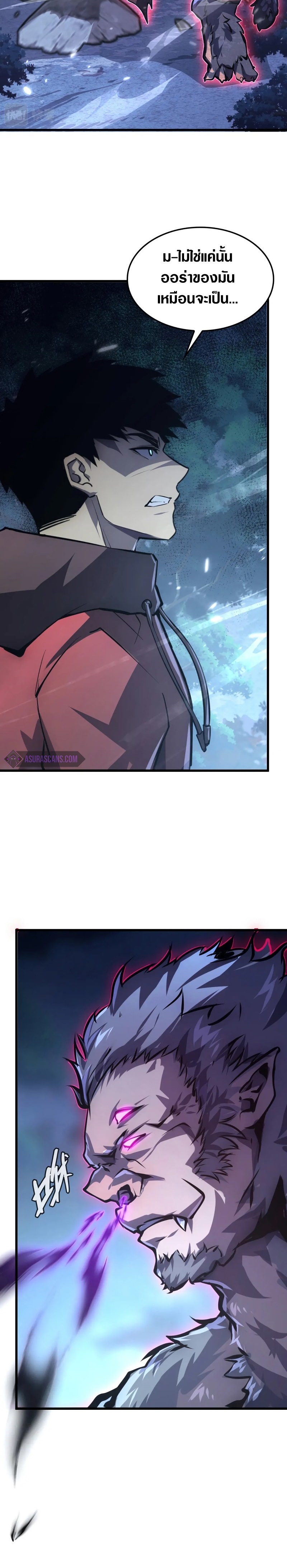 Rise From The Rubble |  เศษซากวันสิ้นโลก ตอนที่ 155 หน้า 6