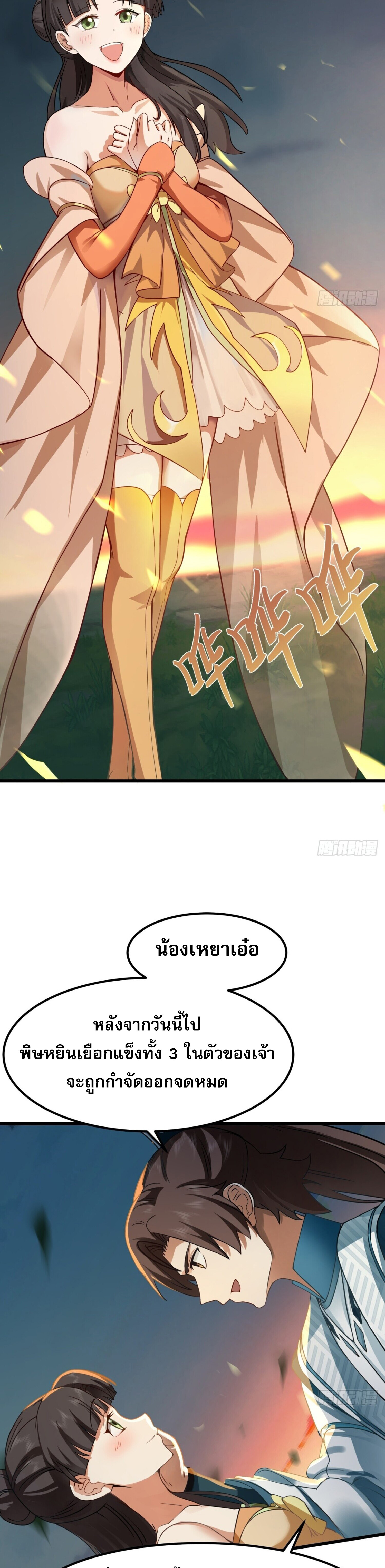 คัมภีร์อิทธิฤทธิ์จักรพรรดิ์สวรรค์ ตอนที่ 1 หน้า 3