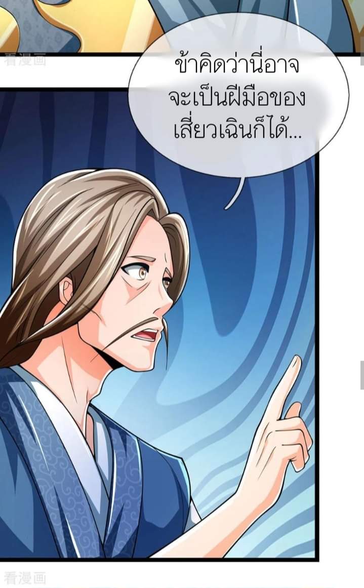 Shenwu Tianzun ตอนที่ 1 หน้า 15
