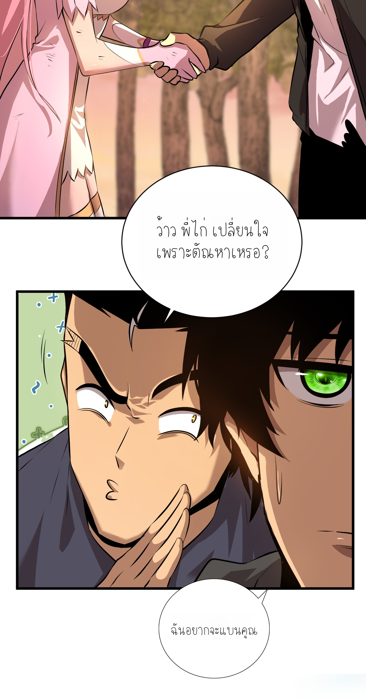 เจ้าแห่งกงล้อแห่งโชคชะตา ตอนที่ 3 หน้า 46