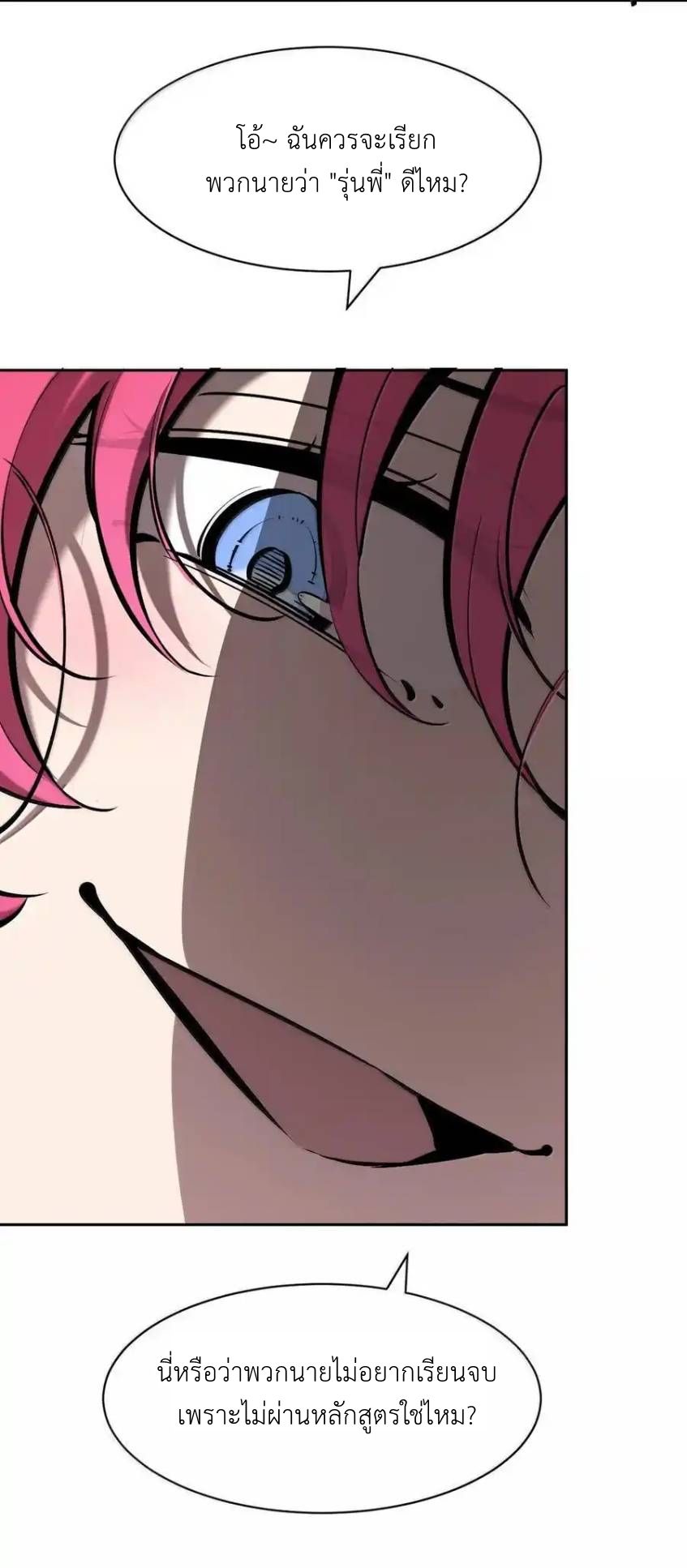 Demon x Angel can't get along! ตอนที่ 143 หน้า 51