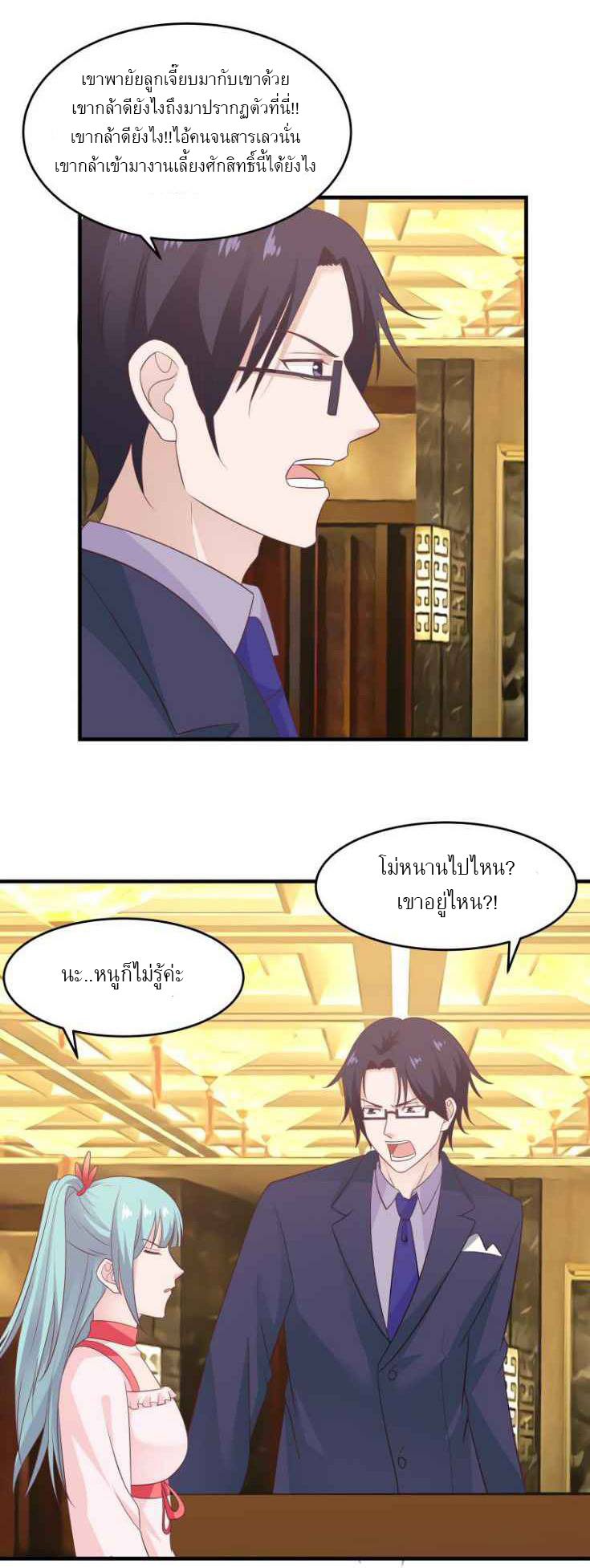 I have dragon in my body ตอนที่ 74 หน้า 7