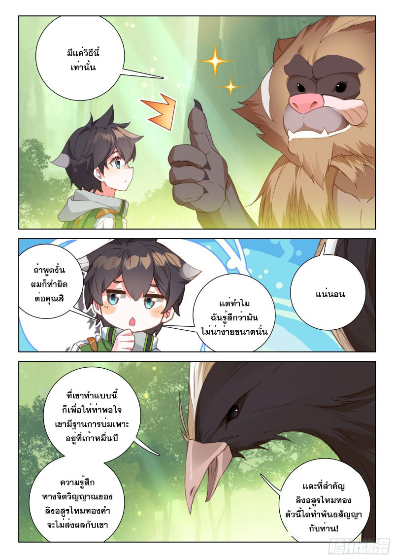 Soul Land IV – The Ultimate Combat มหาศึกการต่อสู้ ตอนที่ 154 หน้า 9