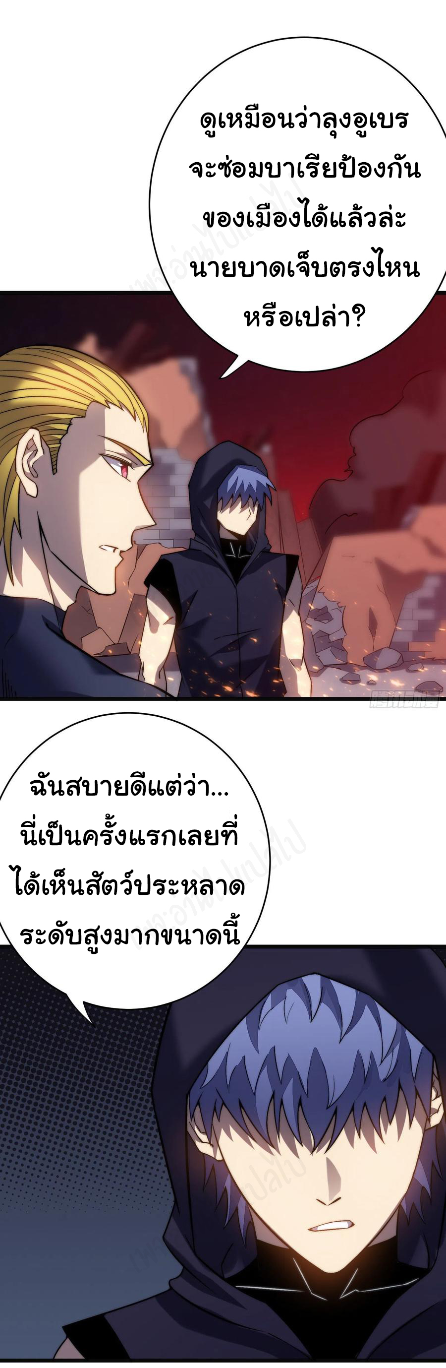 I killed the gods in another world ตอนที่ 43 หน้า 18