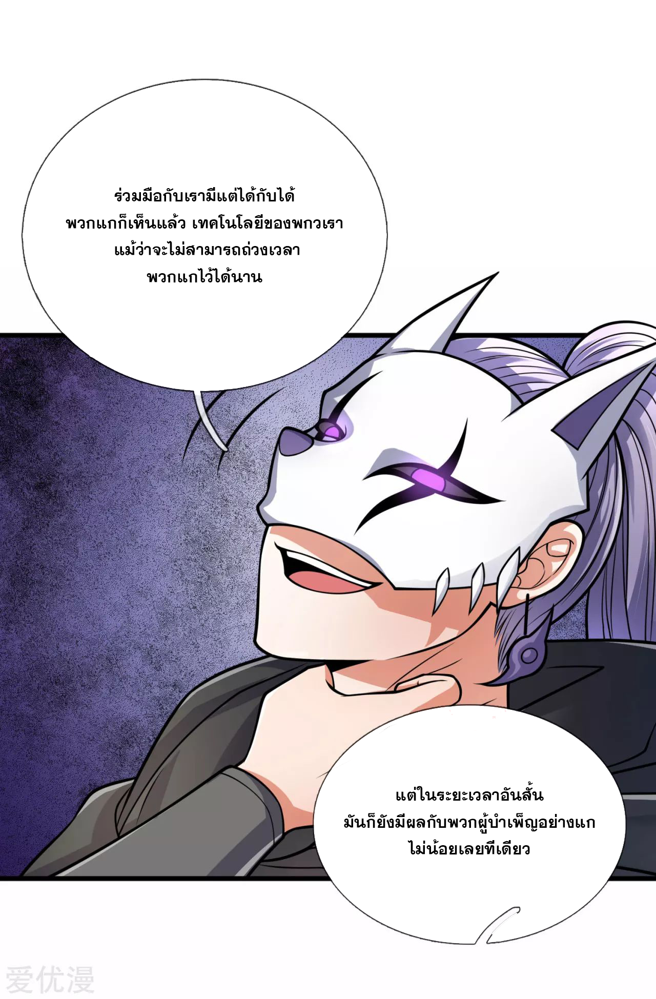 นครเซียนแห่งผู้ต่อต้านสวรรค์ ตอนที่ 180 หน้า 4