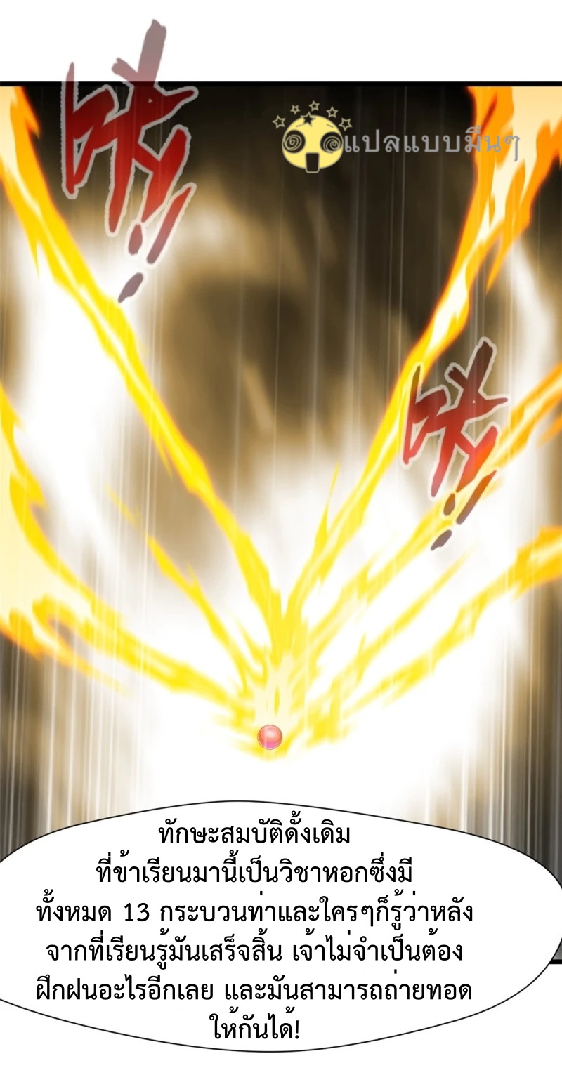 ปรมาจารย์ที่แข็งแกร่งที่สุด ตอนที่ 42 หน้า 3