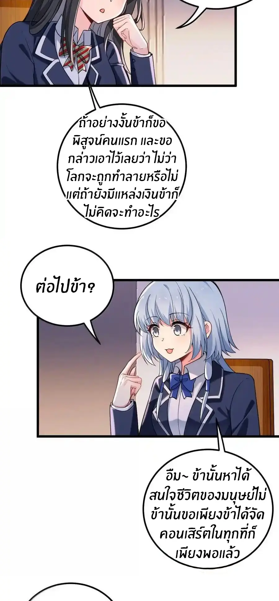 Immortal Me And Eldritch Wife ตอนที่ 72 หน้า 30