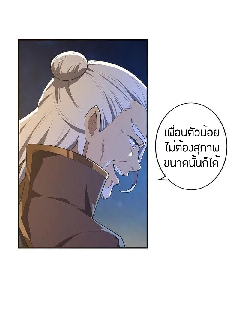 One Sword Reigns Supreme ตอนที่ 135 หน้า 6
