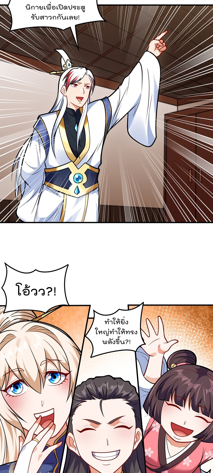 สมบัติทั้งหมดที่ข้าทิ้งไปตอนนี้กลายเป็นผู้หญิงไปซะแล้ว (ชนต้นฉบับ) ตอนที่ 65 หน้า 4