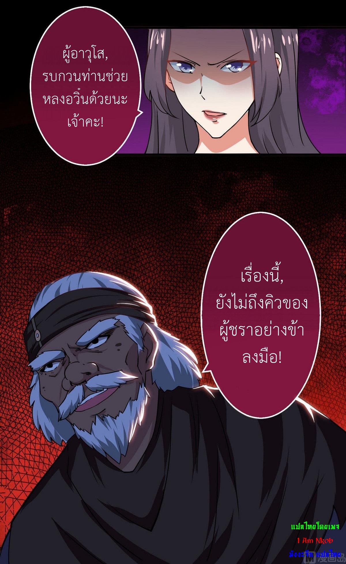 มหาจอมปราชญ์ ปราณเทวะ ตอนที่ 42 หน้า 6