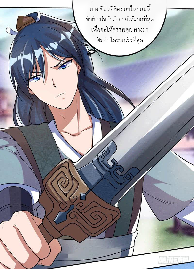 Peerless Scripture of Chaos ตอนที่ 2 หน้า 8