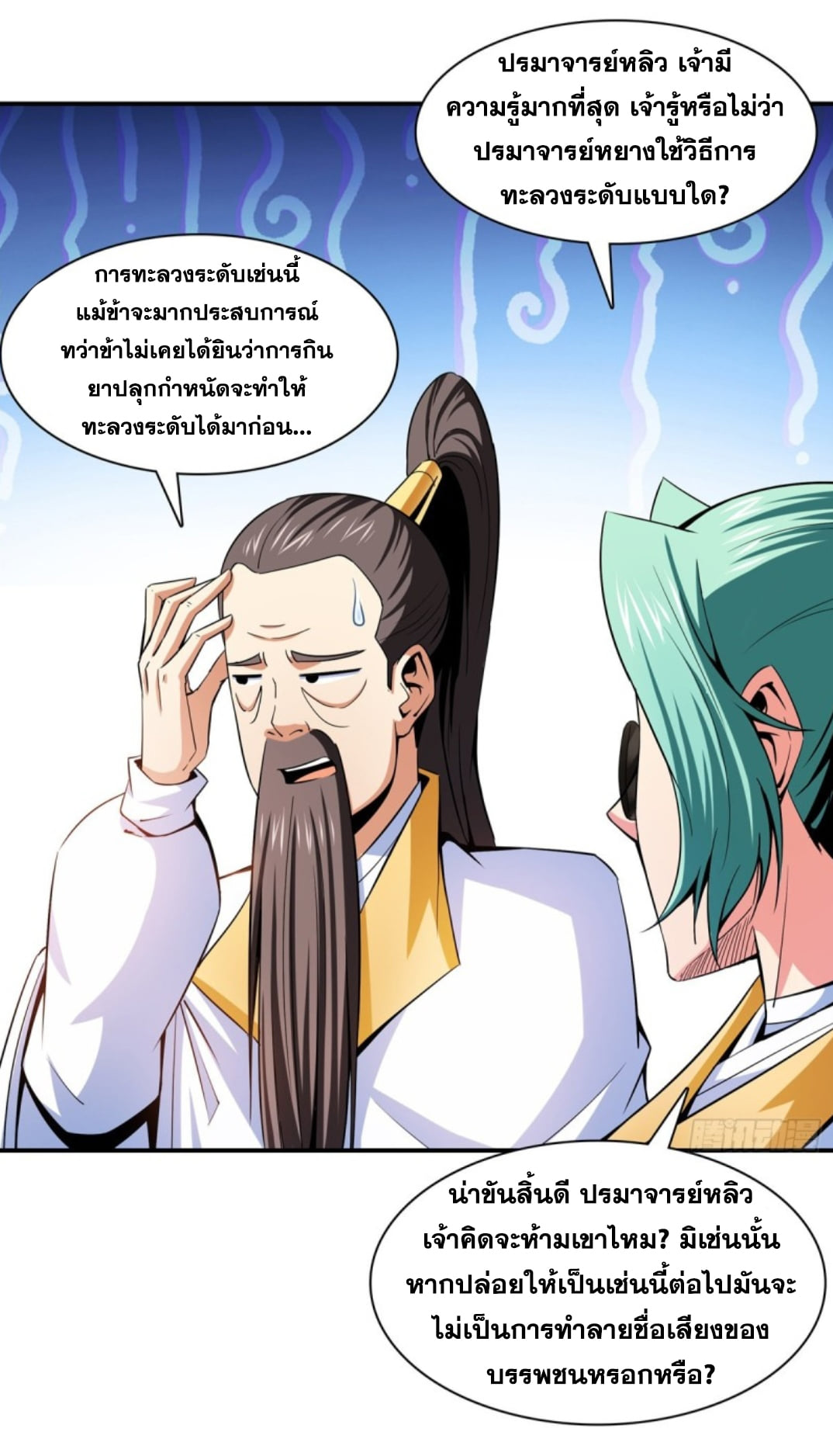 Library Of Heaven's Path ตอนที่ 114 หน้า 13