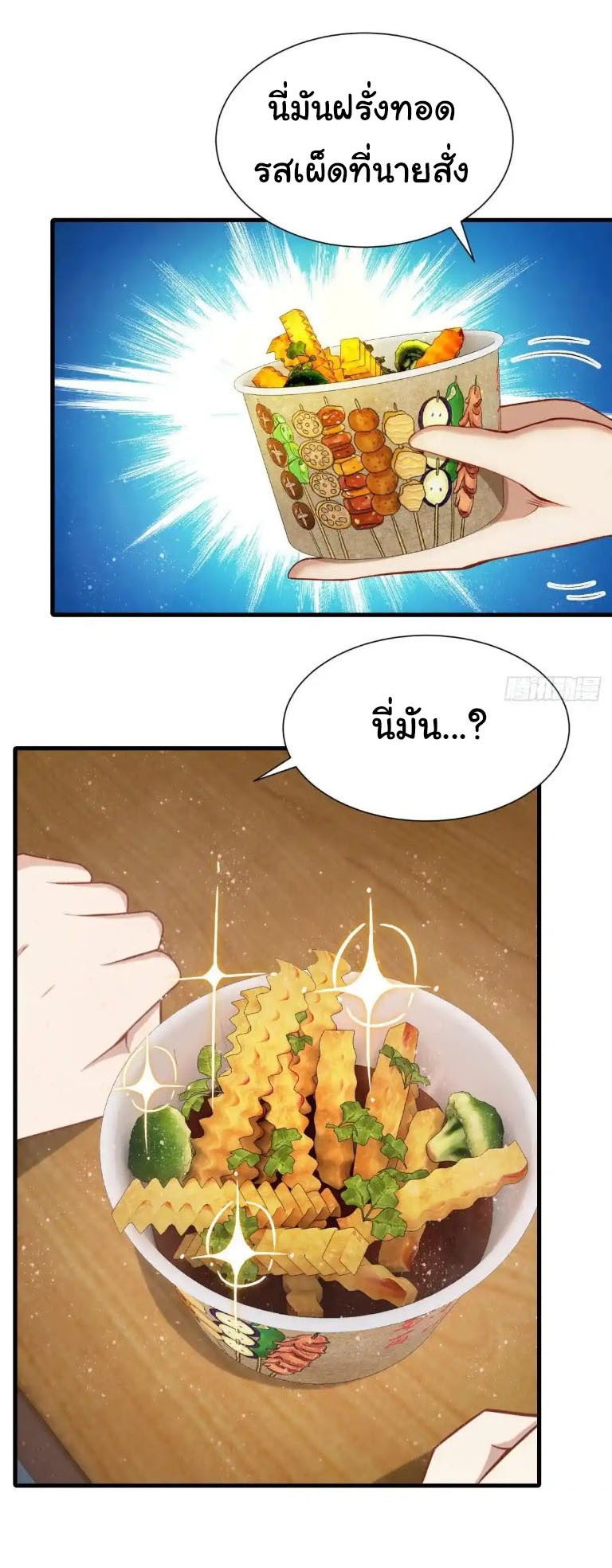 ภรรยาจักรพรรดินีกับสามีขยะ ตอนที่ 64 หน้า 27