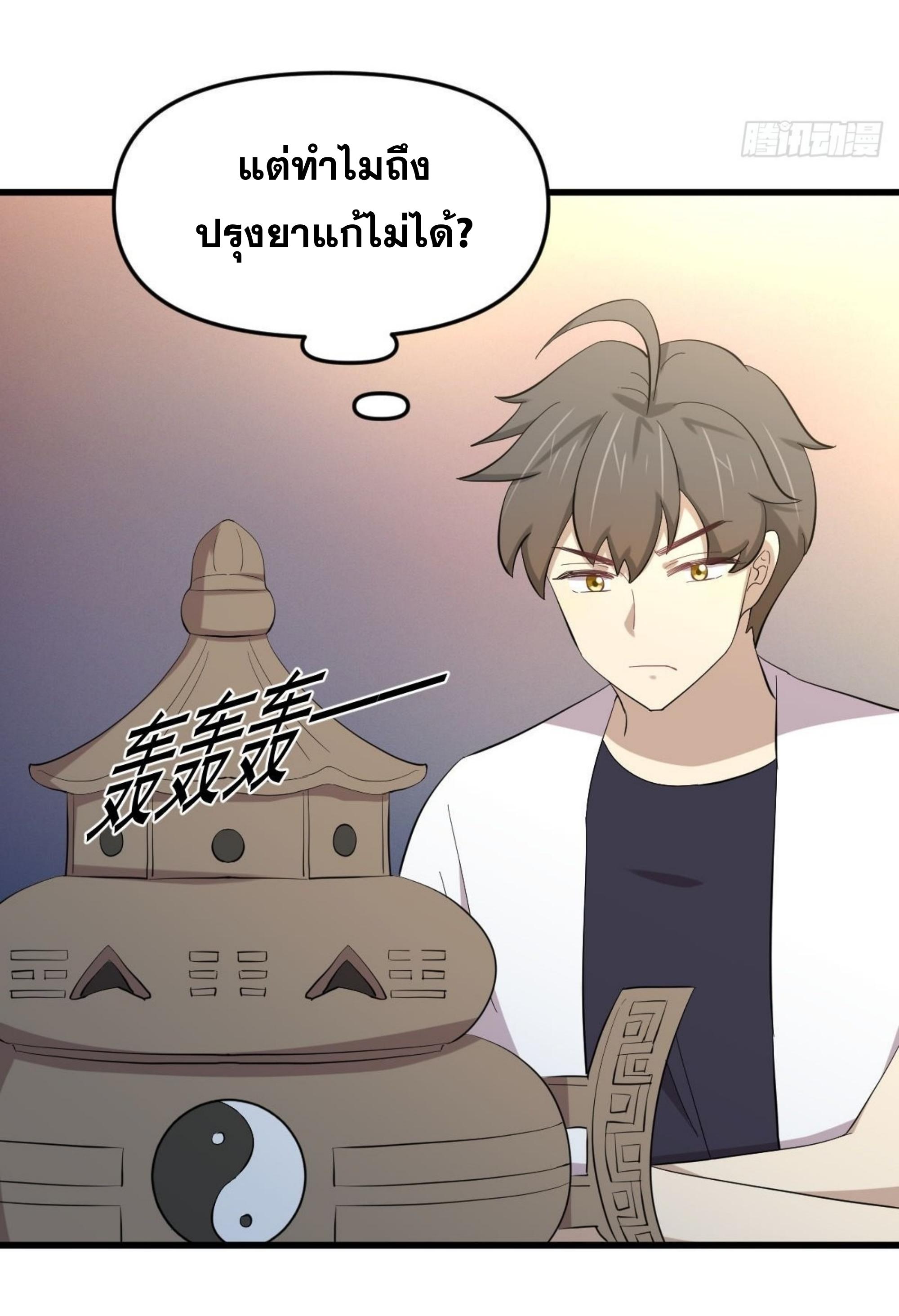 Immortal Swordsman in The Reverse World ข้าเซียนกระบี่ไม่เกาะสตรี ตอนที่ 334 หน้า 39