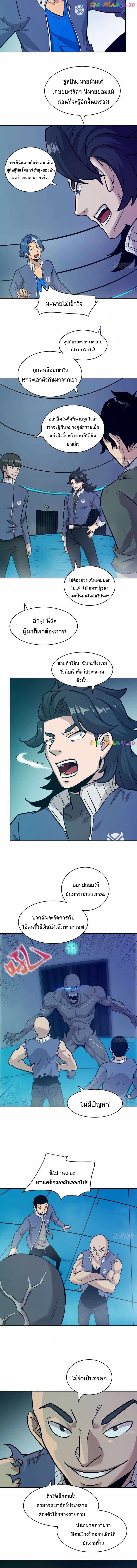 My Left Hand Can Transform Unusually ตอนที่ 8 หน้า 6