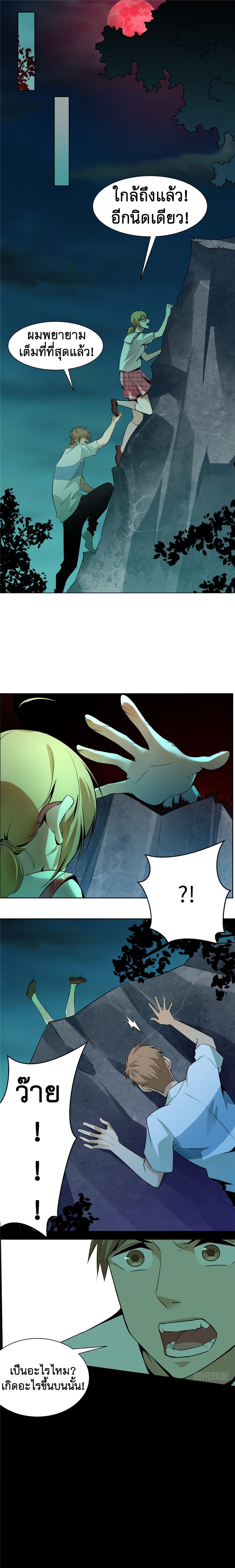 บุรุษไปรษณีย์ไม่จำกัด ตอนที่ 2 หน้า 9