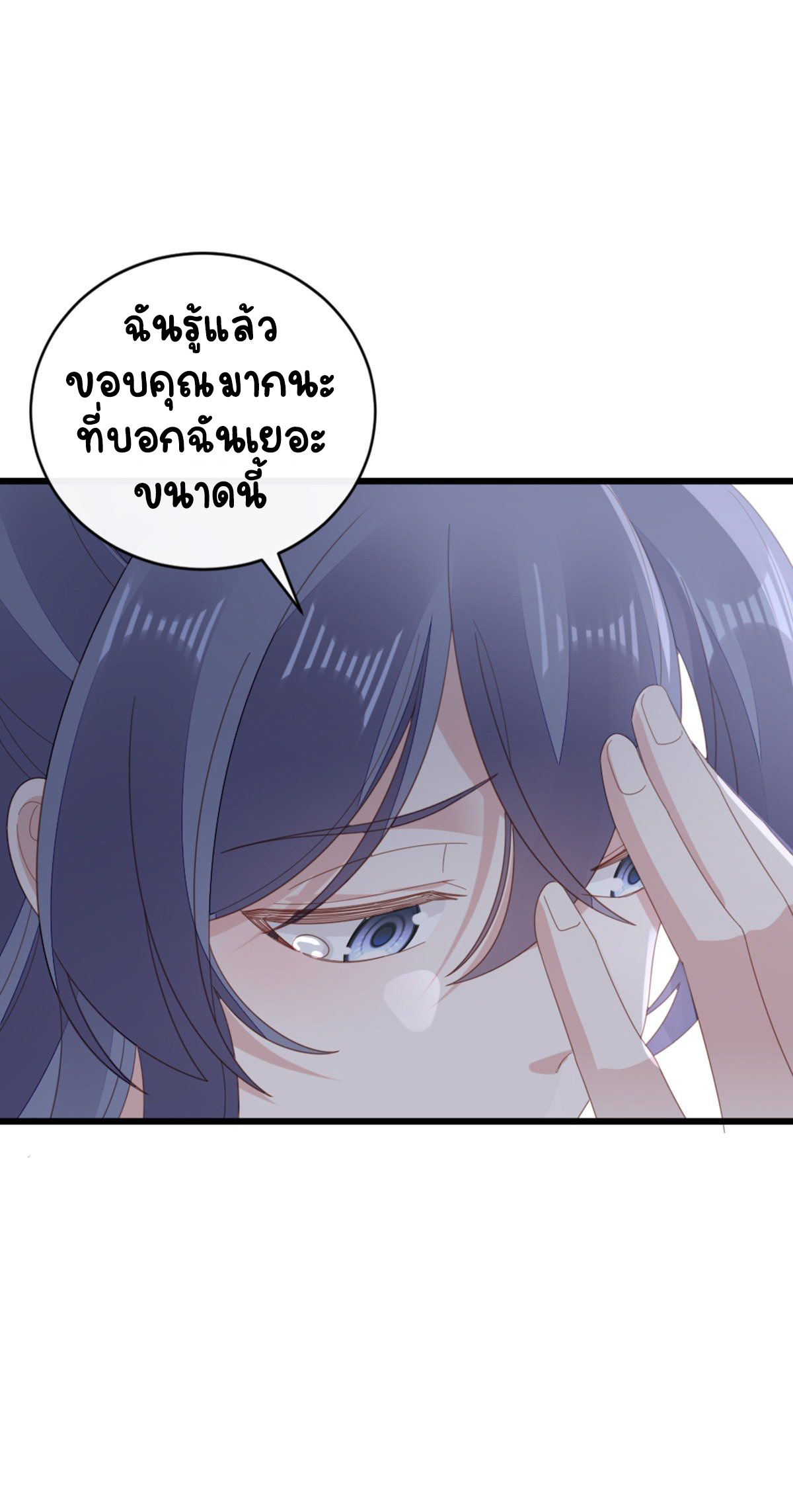 ระบบเปลี่ยนชะตายัยตัวร้าย ตอนที่ 84 หน้า 41