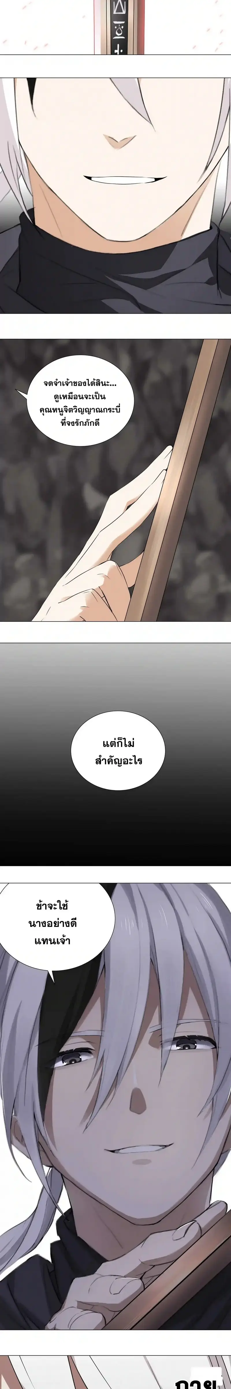 My Harem Grew So Large I Was Forced to Ascend ฮาเร็มสาวที่ต่างโลก ตอนที่ 36 หน้า 24