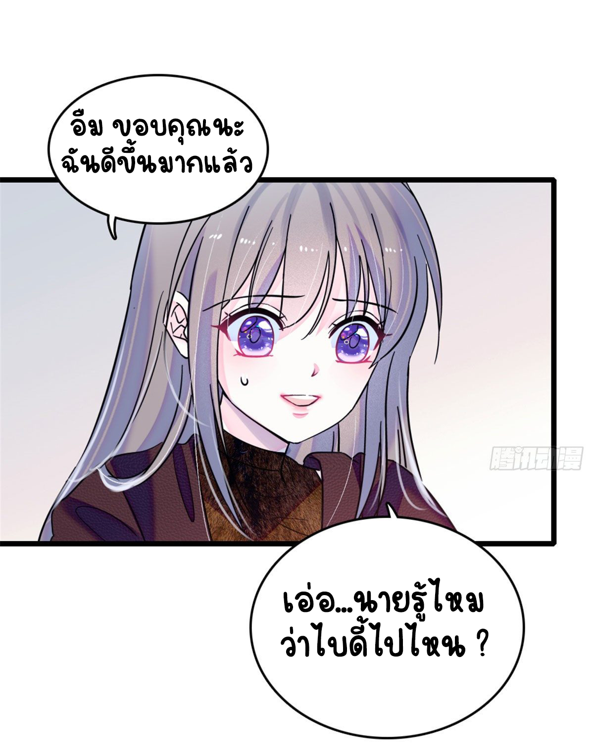 Romance In The Beast World ตอนที่ 36 หน้า 12