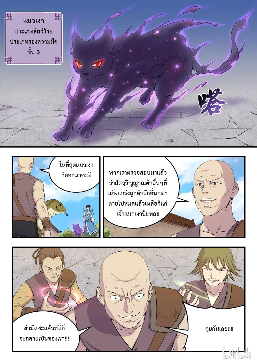 King of Spirit beast - ราชาแห่งสัตว์วิญญาณ ตอนที่ 7 หน้า 13