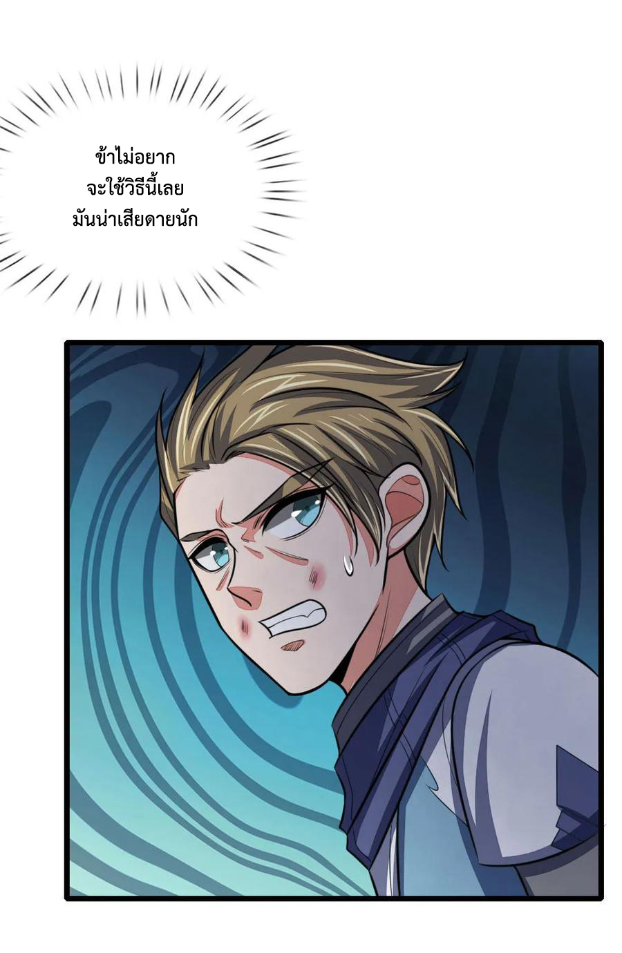 |.ตำนานราชันย์เทพสวรรค์ ตอนที่ 111 หน้า 7