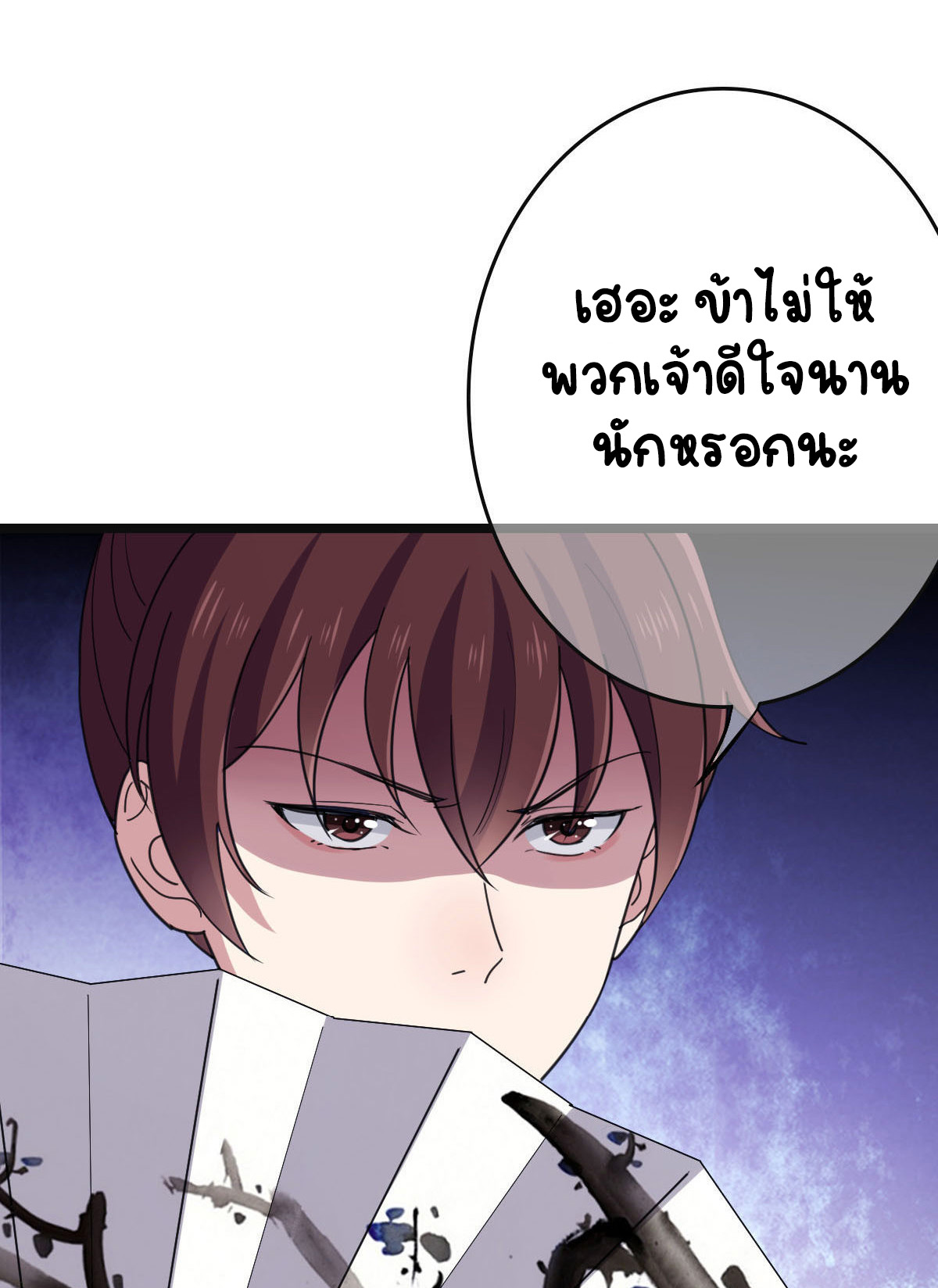 ปิ๊งรักทรราชจอมลวง ตอนที่ 80 หน้า 34