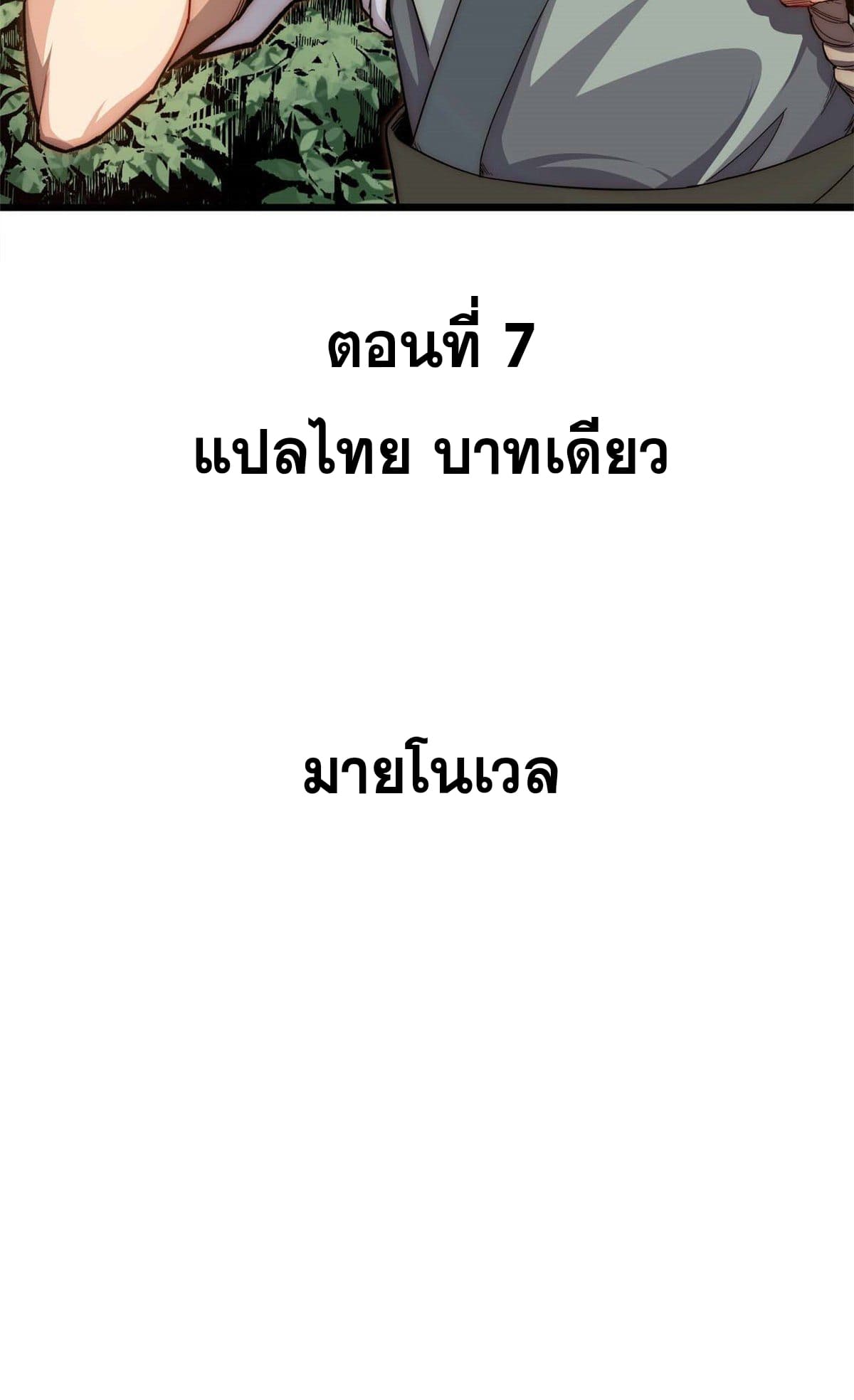 ระบบสุ่มดวงชะตา(ทันจีน) ตอนที่ 8 หน้า 2