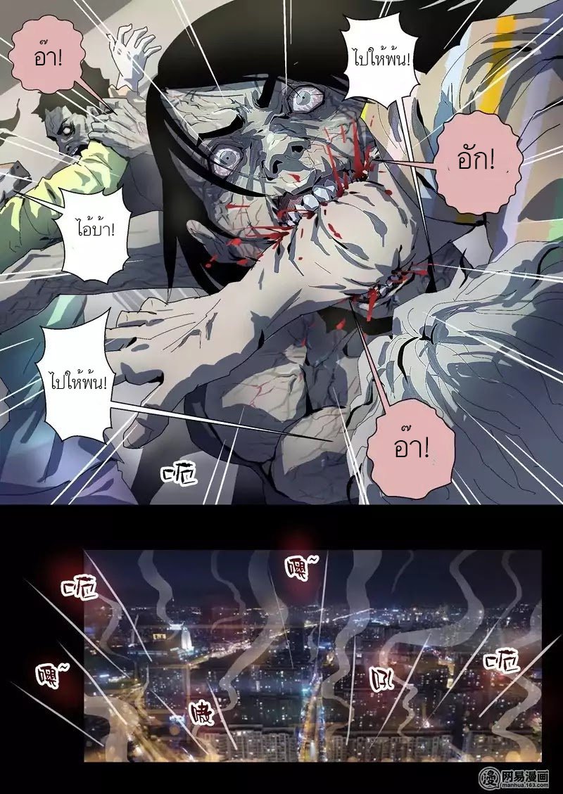 Lost in Zombie City ตอนที่ 6 หน้า 24