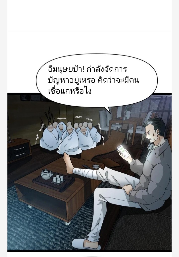 ฉันมีเซฟเฮาว์ในวันโลกาวินาศ ตอนที่ 16 หน้า 15