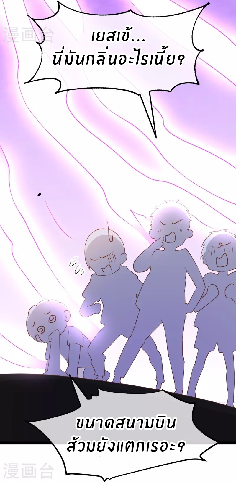 God Fisherman ตอนที่ 248 หน้า 22