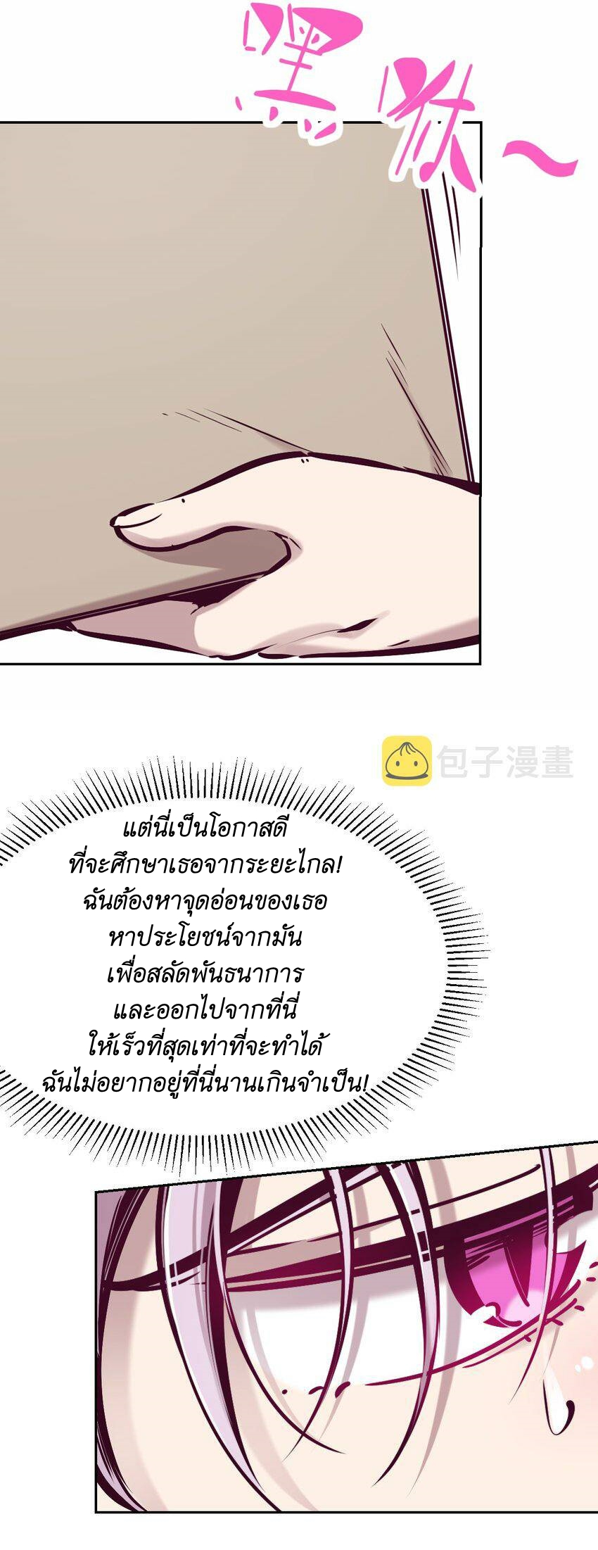 Demon x Angel can't get along! ตอนที่ 69 หน้า 8