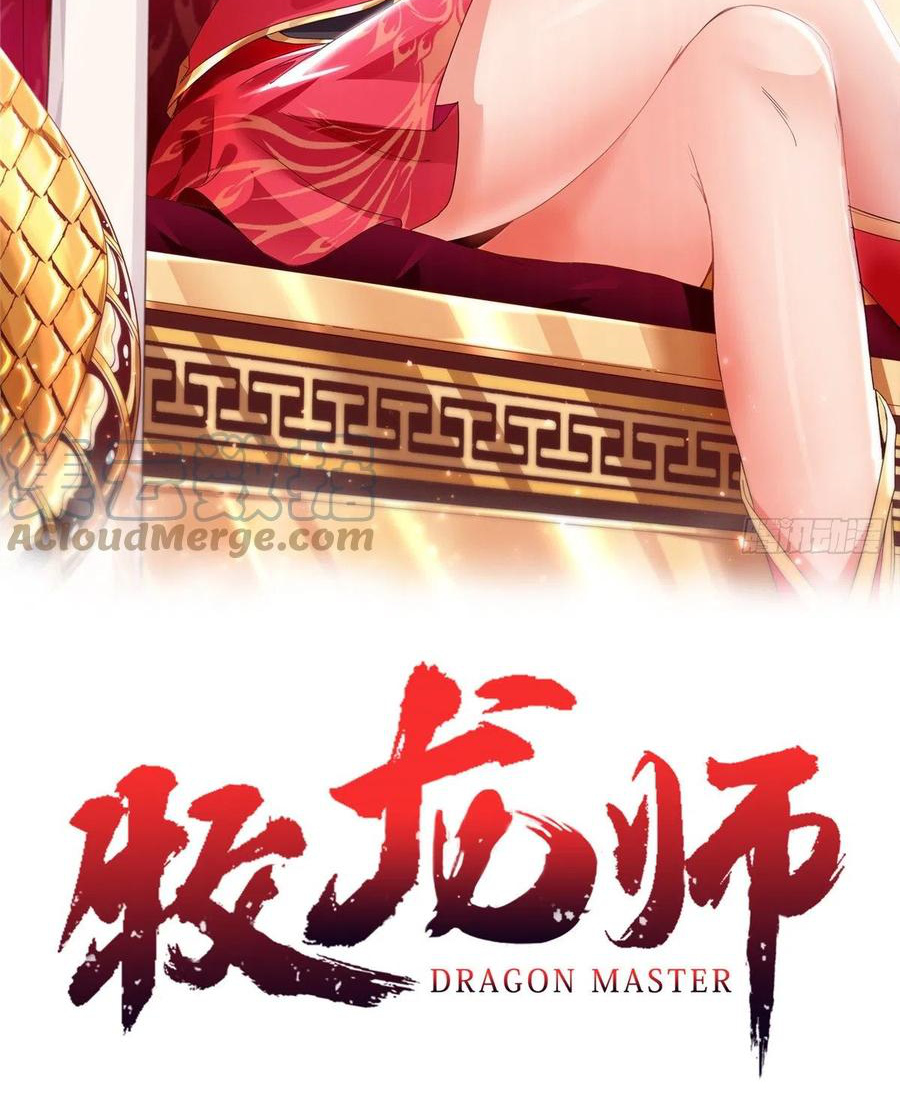 (ชนจีน) Dragon Master (จูหมิง นักรบเซียนมังกร) ตอนที่ 106 หน้า 2
