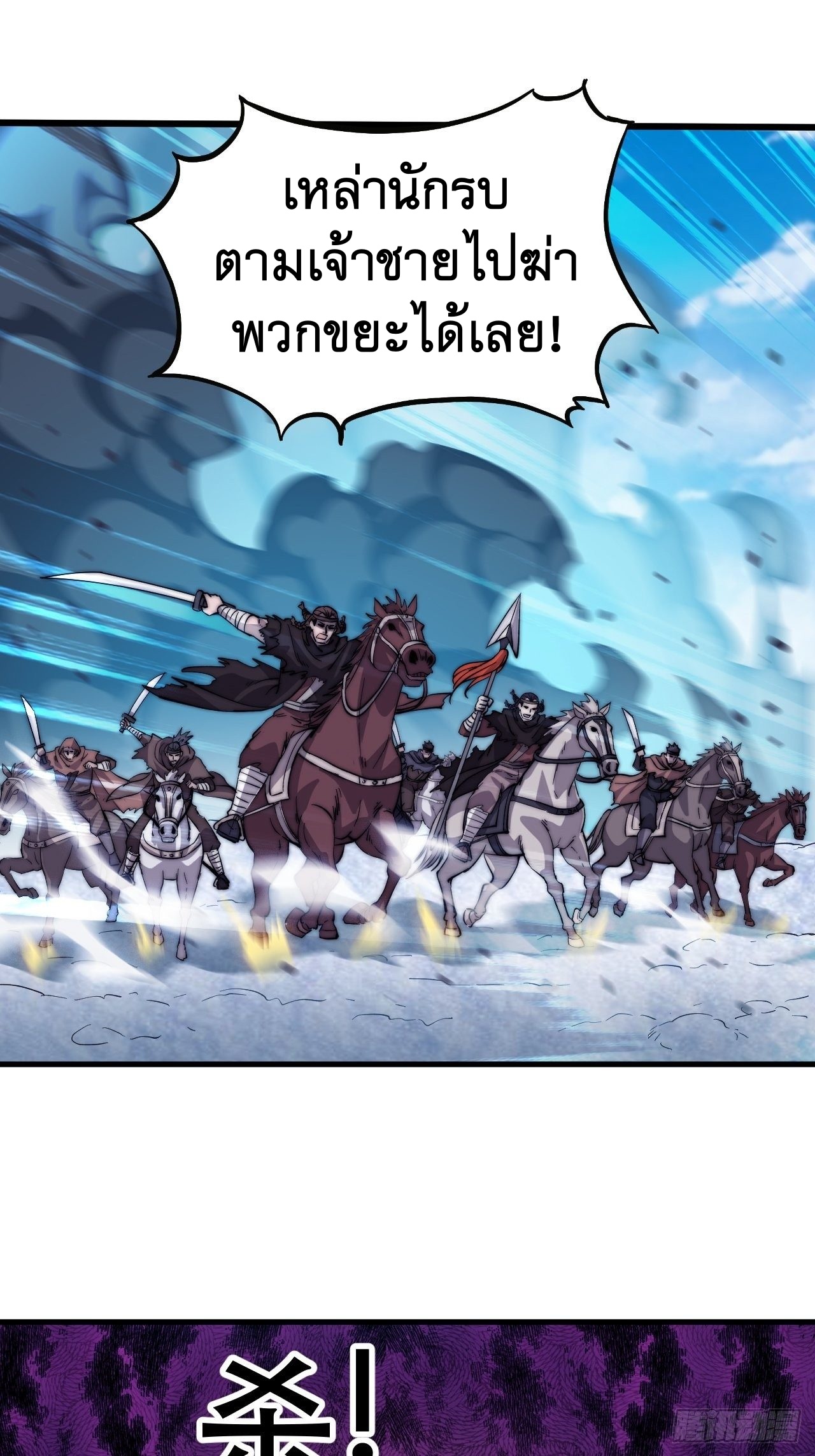 Starting a Mountain ตอนที่ 74 หน้า 24