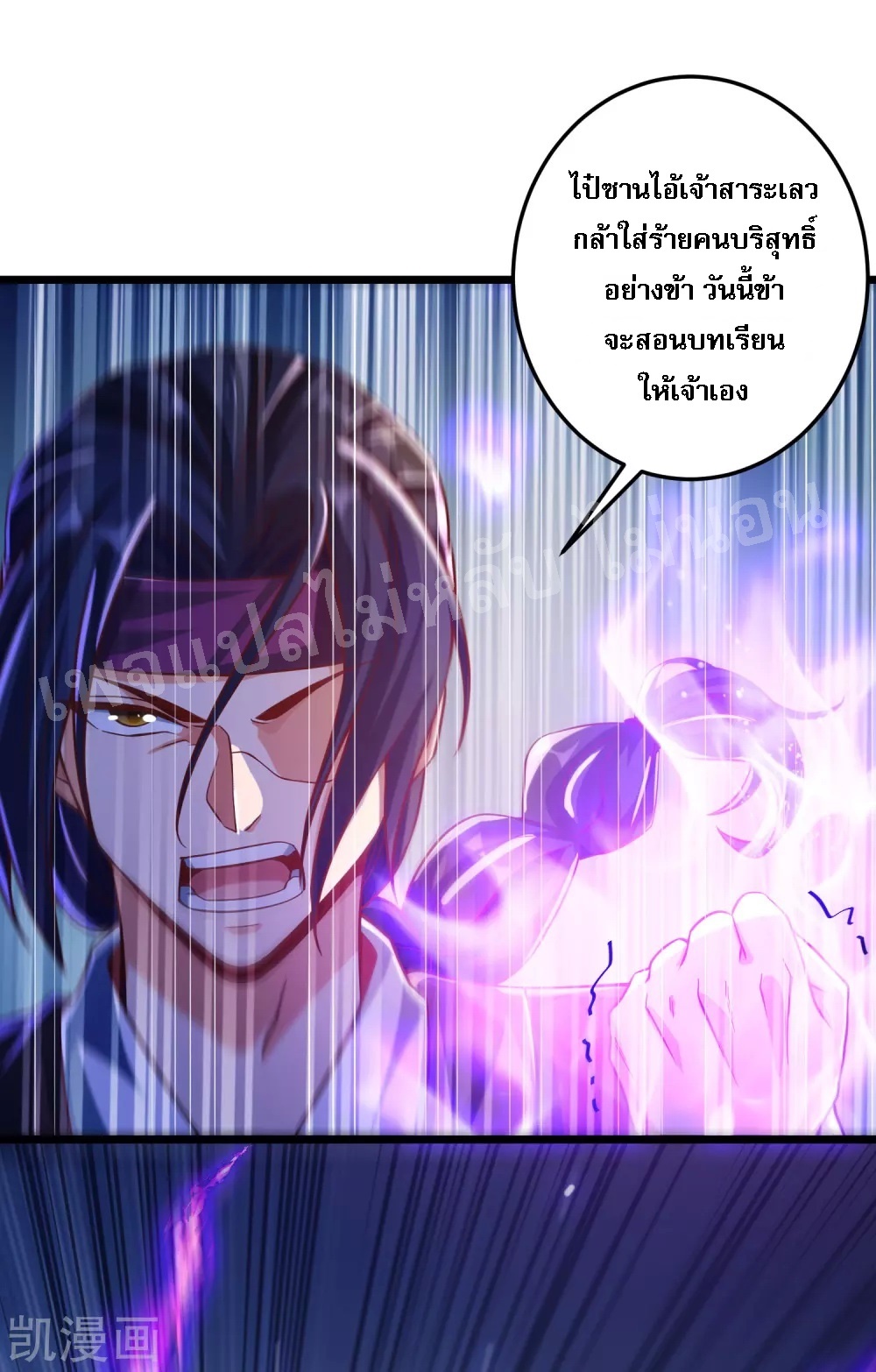 |.การหวนคืนราชันย์เทพสวรรค์ (จบแล้ว) ตอนที่ 28 หน้า 5