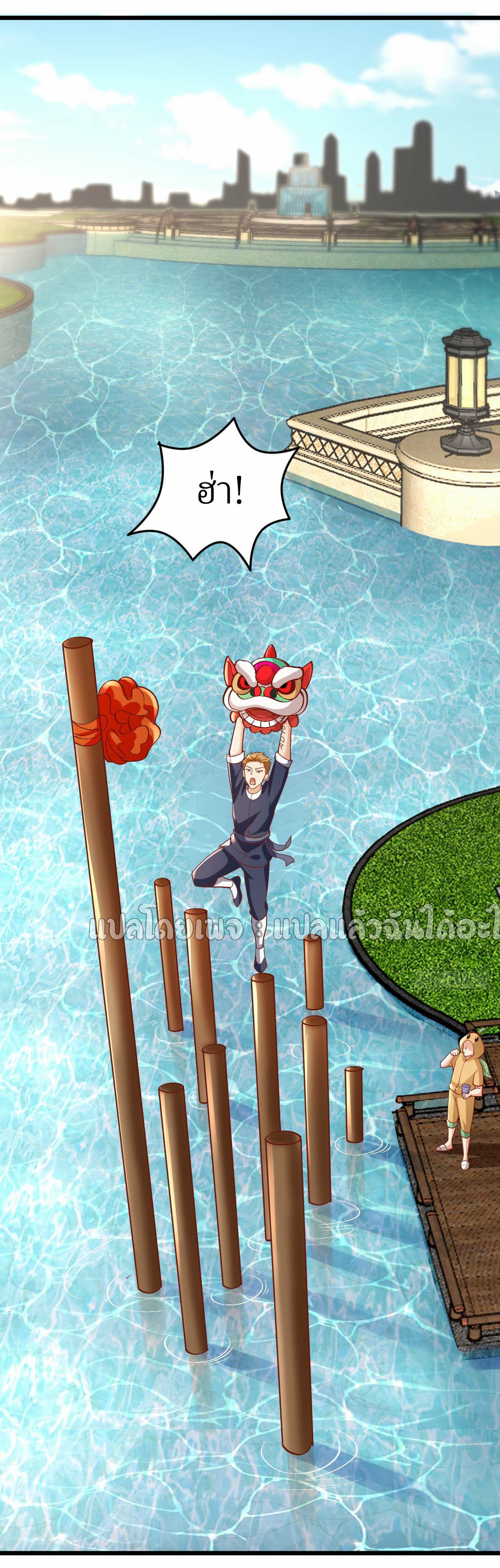 สุดยอดลูกเขยฟ้าประทาน ตอนที่ 13 หน้า 20