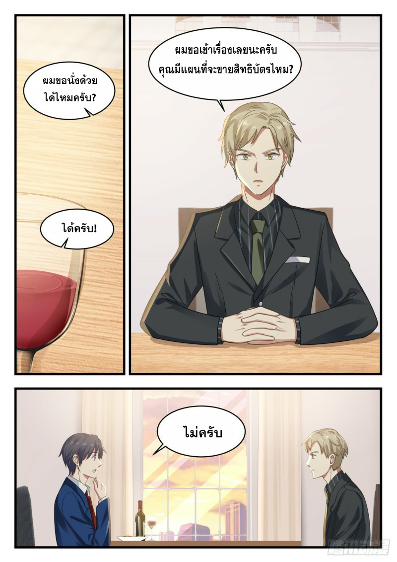 God student ตอนที่ 120 หน้า 7