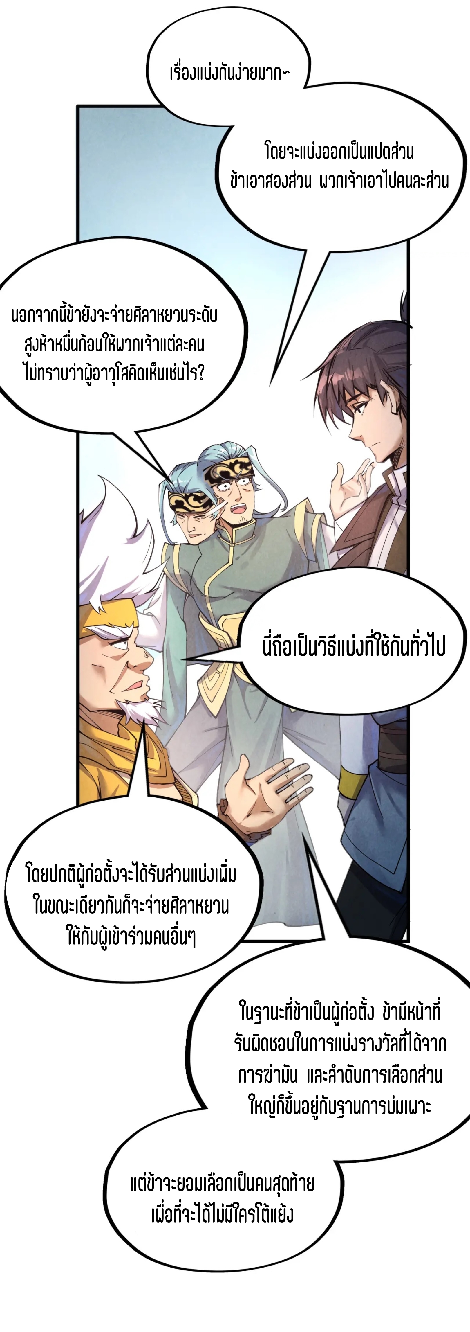 มหาเทพนิรันดร์กาล ตอนที่ 81 หน้า 7