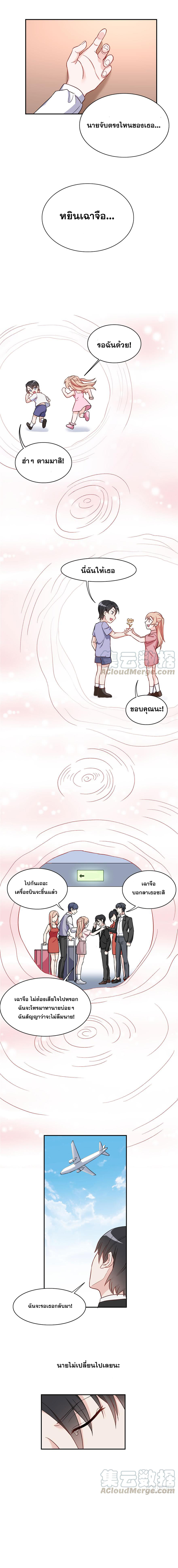 ถ้าแกล้งกันแบบนี้ ฉันจะโกรธแล้วนะคะ ตอนที่ 16 หน้า 3