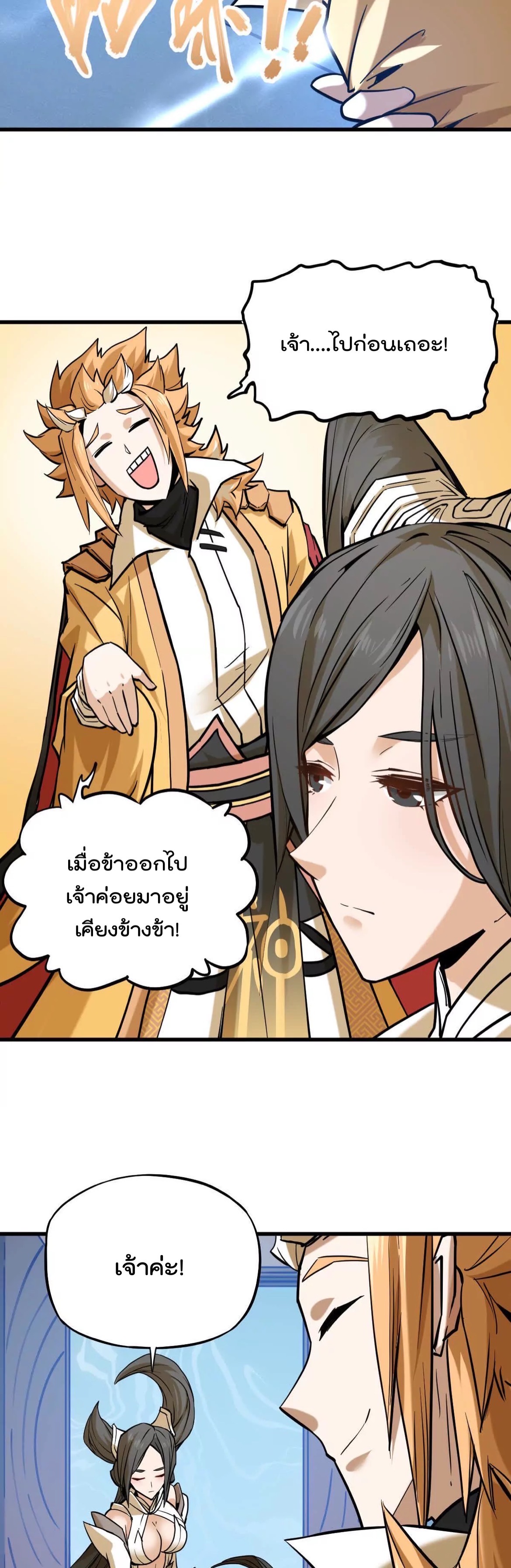 ระบบนิกายที่แข็งแกร่งที่สุด ตอนที่ 11 หน้า 12