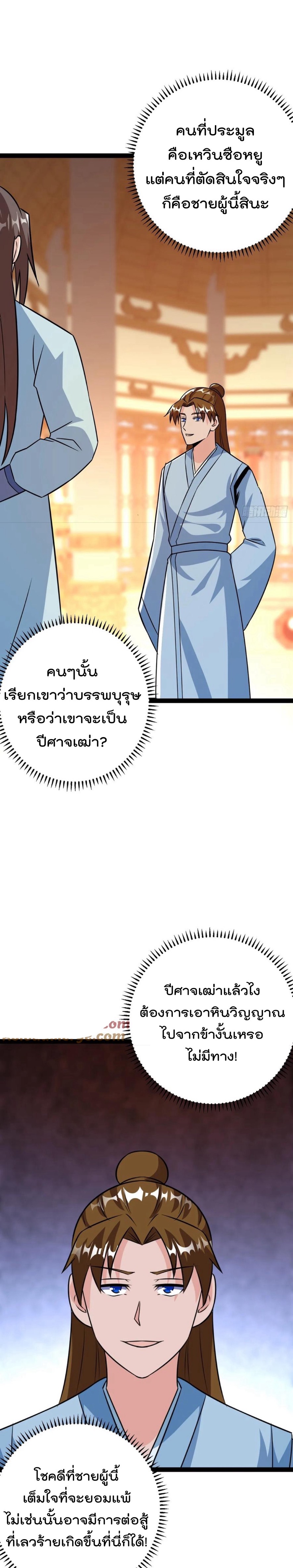 มาต่างโลกร้อยปีพึ่งมีระบบซะงั้น ตอนที่ 60 หน้า 17