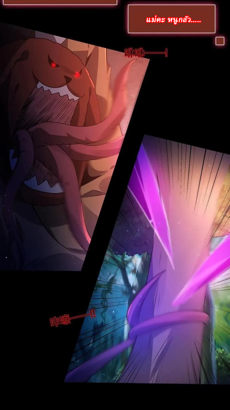 SSS-rank Invincible War God ตอนที่ 45 หน้า 12