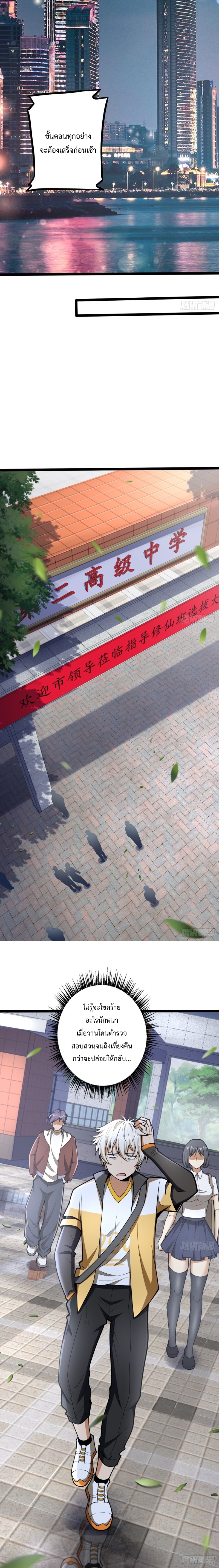 อยู่ๆฉันก็กลายเป็นผู้ไร้เทียมทานในโลกเซียน ตอนที่ 5 หน้า 5