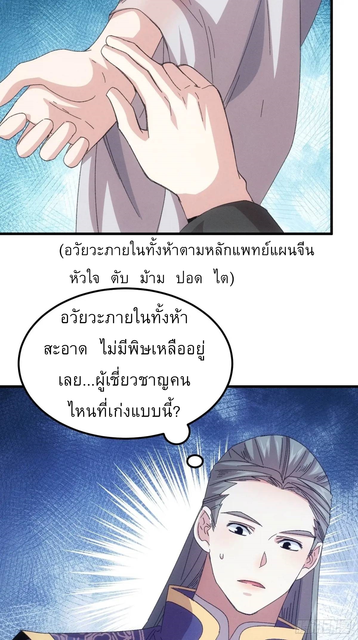 ข้าจะกำหนดชะตาตัวเอง ทันจีน ตอนที่ 241 หน้า 3