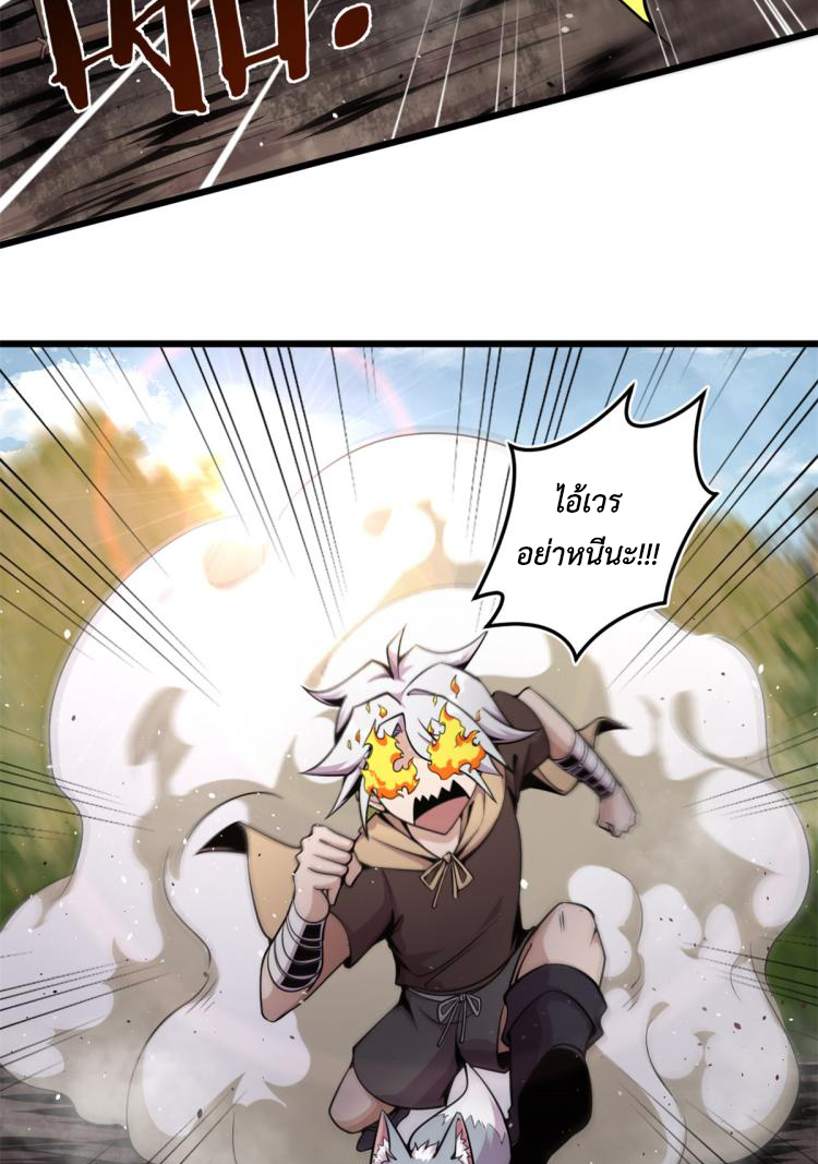ยอดเซียนสัตว์วิญญาณ ตอนที่ 4 หน้า 39