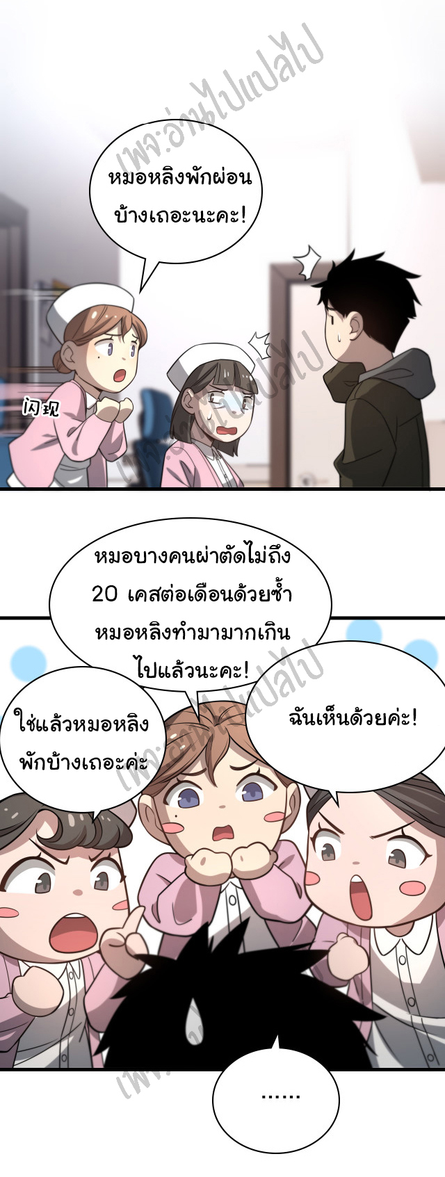 สุดยอดระบบของหมอหลิงหรัน ตอนที่ 45 หน้า 19