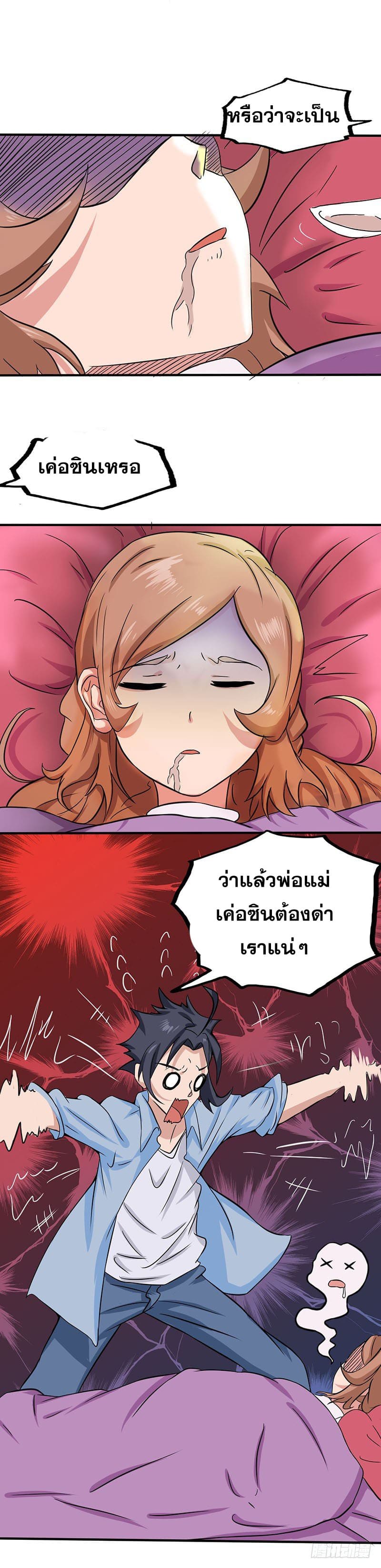 ข้าคือผู้เปิดขุมนรก ตอนที่ 18 หน้า 13
