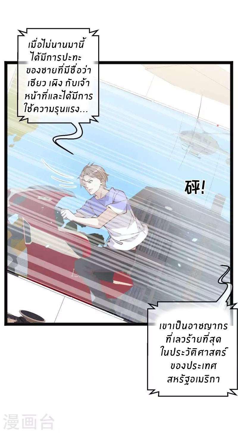 God Fisherman ตอนที่ 165 หน้า 6