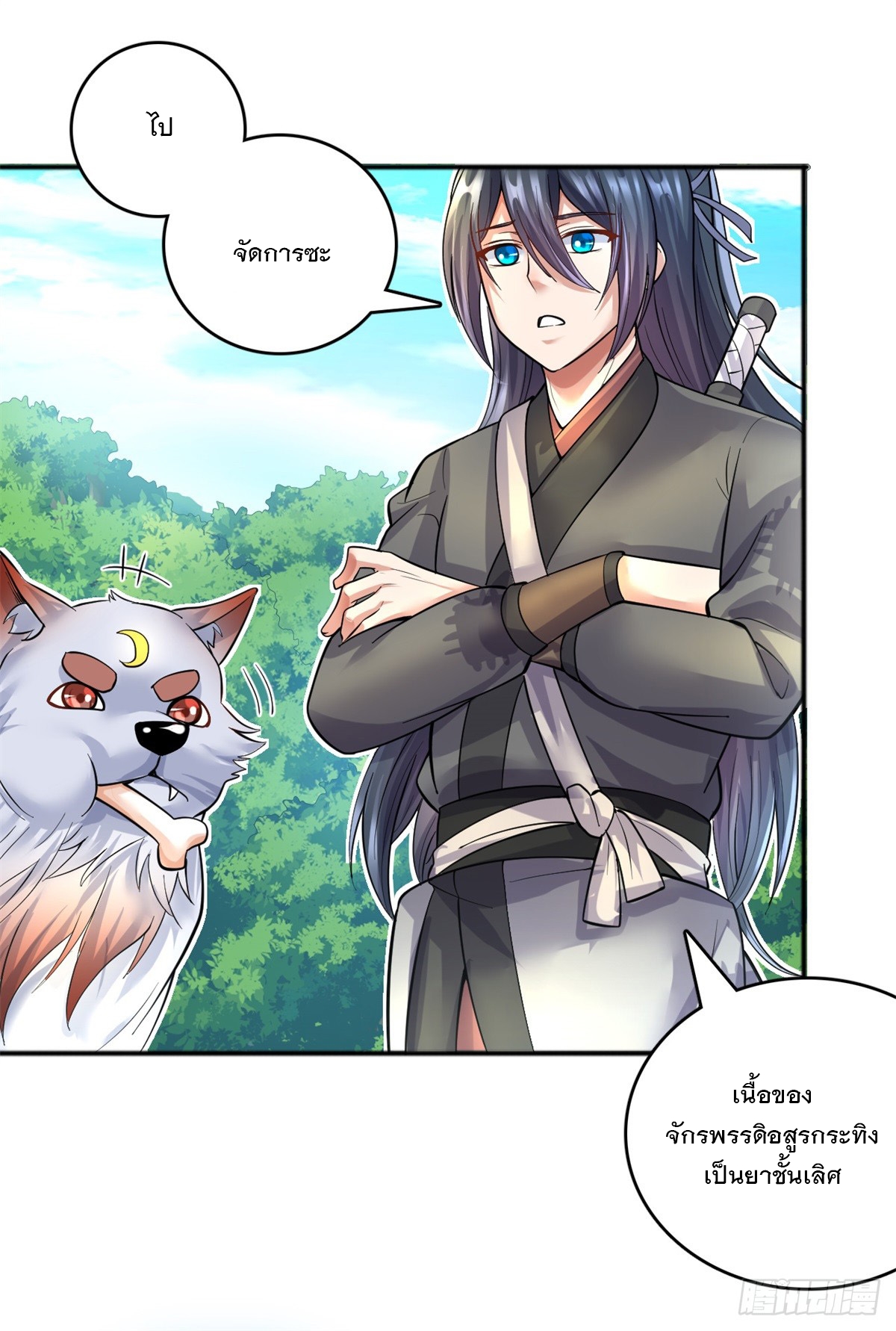 ด้วยเขตแดนกระบี่ ข้าสามารถเป็นเซียนกระบี่ได้ ตอนที่ 26 หน้า 32